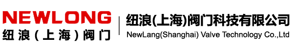 纽浪(上海)阀门科技有限公司